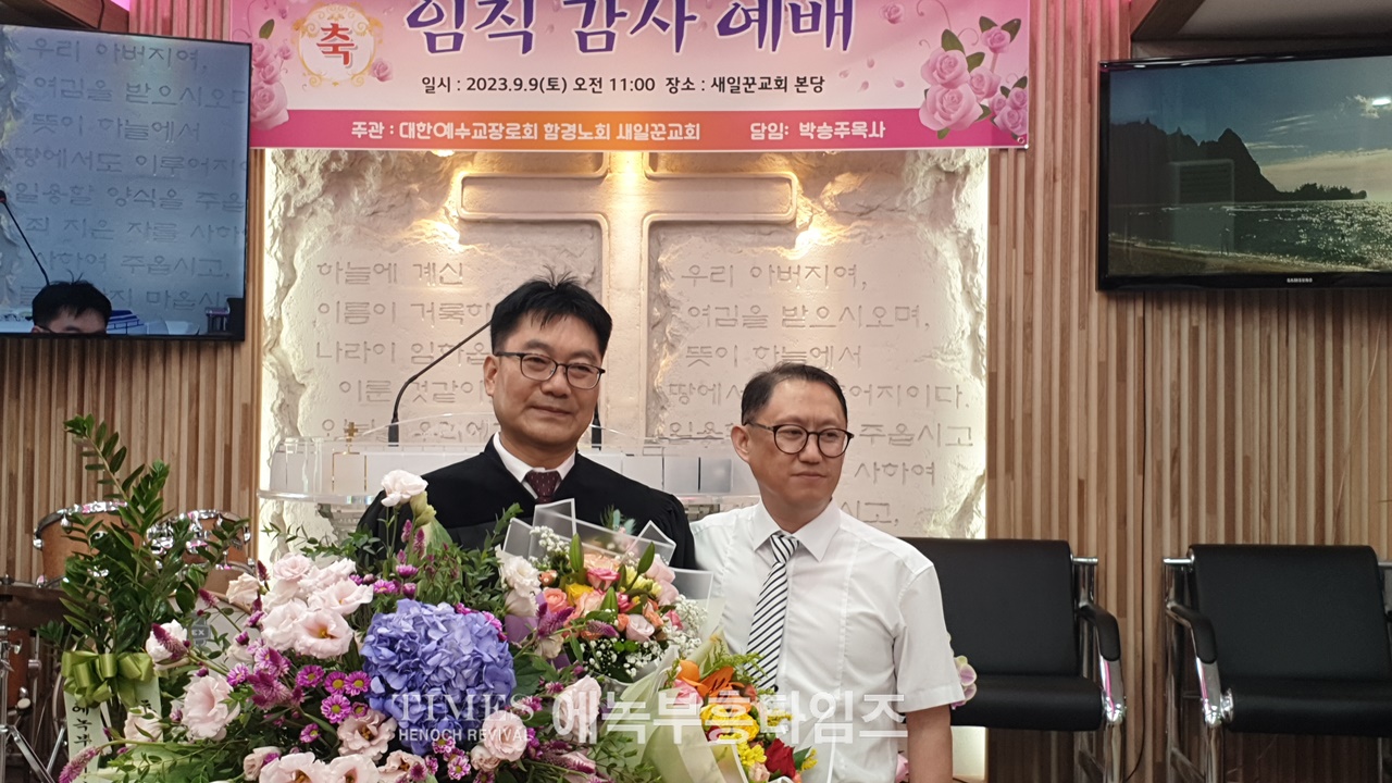 새일꾼교회 박승주 목사 장로임직및 권사 취임 감사예배 드려.