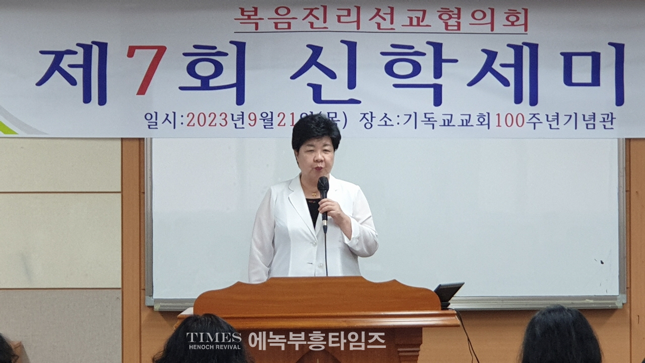 복음진리선교협의회, 제7회 신학 세미나 가져.
