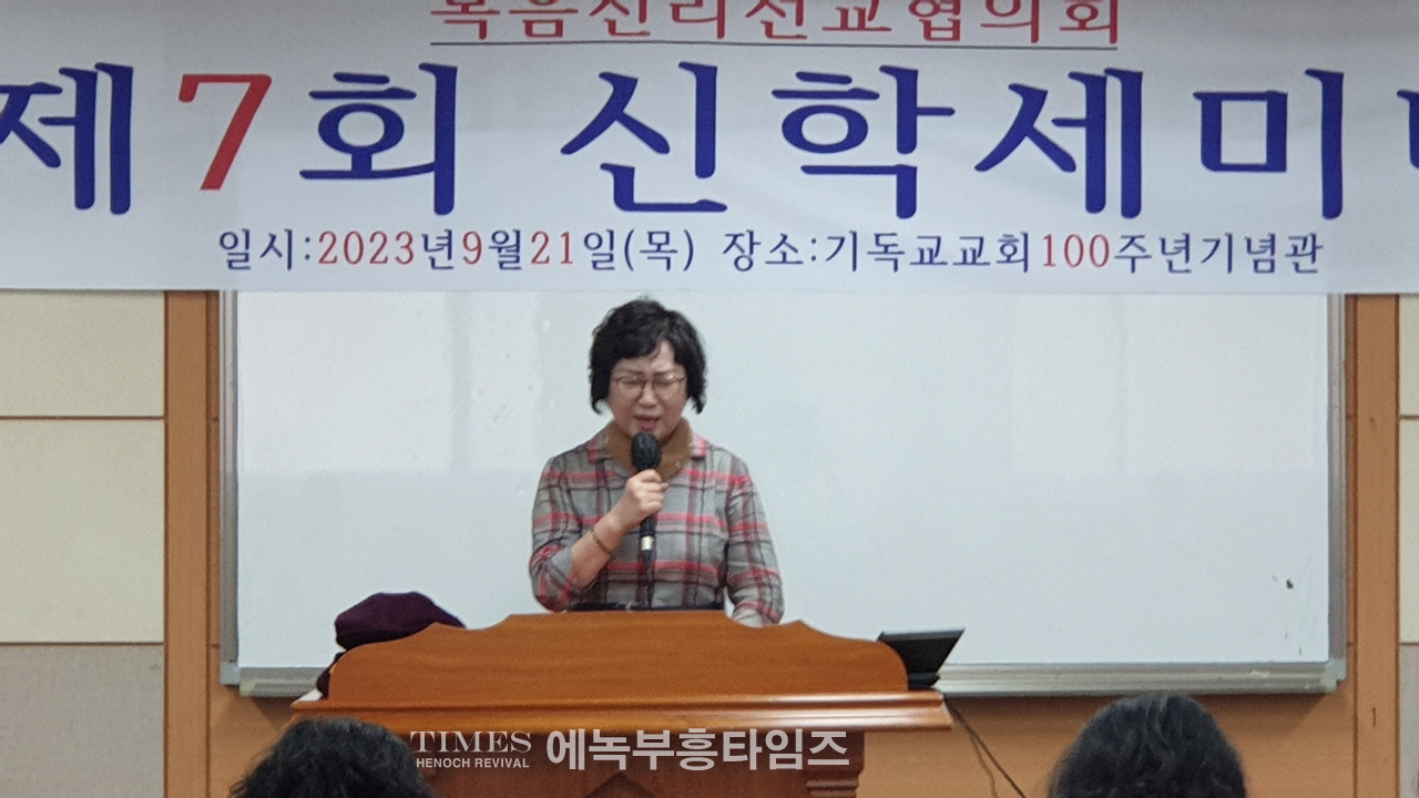 복음진리선교협의회, 제7회 신학 세미나 가져.