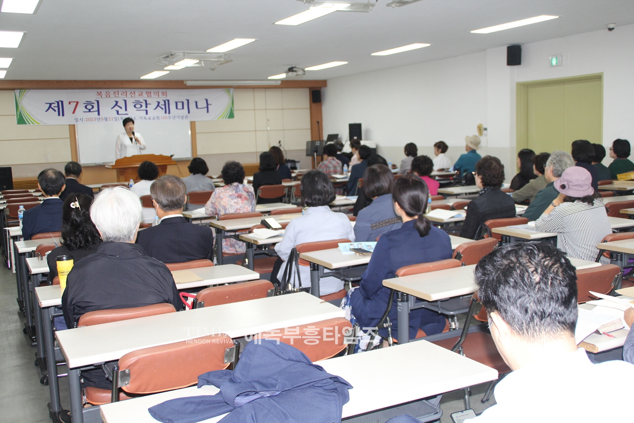 복음진리선교협의회, 제7회 신학 세미나 가져.
