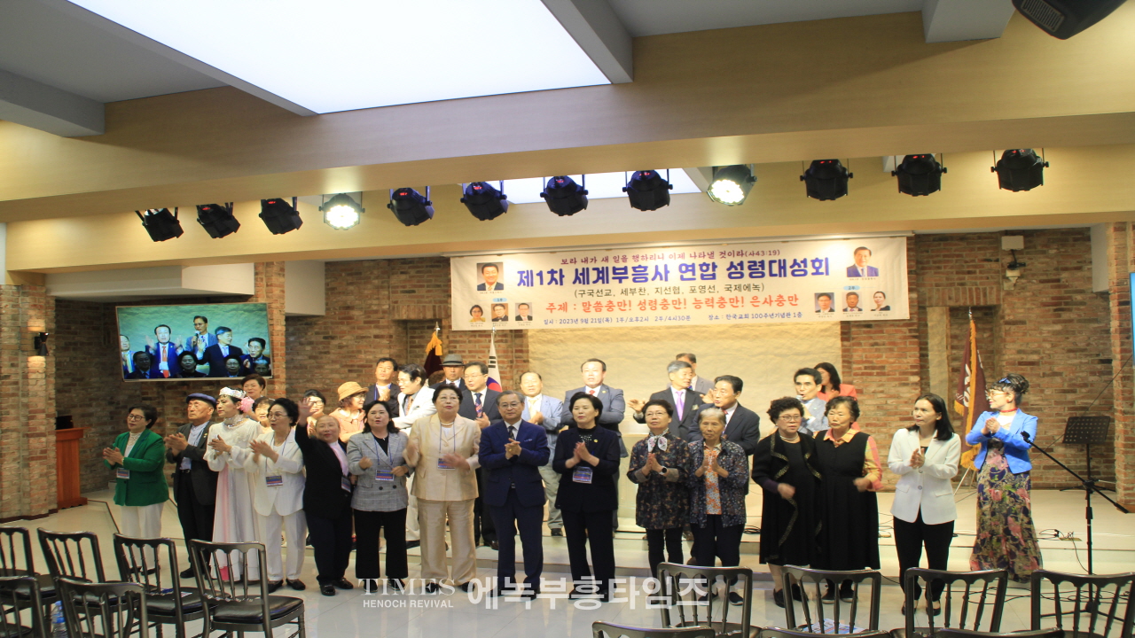 5개 부흥사단체 연합(구국선교, 세부찬, 지선협, 포영선, 국제에녹) 한자리에 모여 성령대성회 가져.