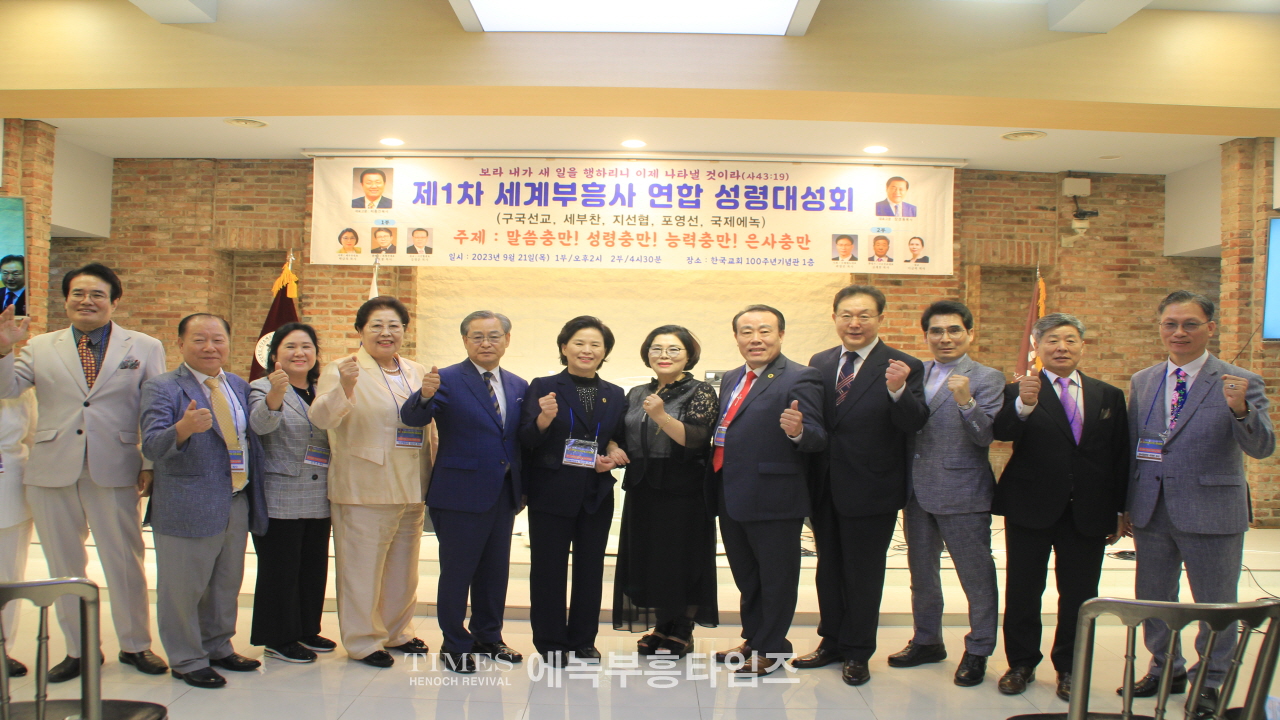 5개 부흥사단체 연합(구국선교, 세부찬, 지선협, 포영선, 국제에녹) 한자리에 모여 성령대성회 가져.