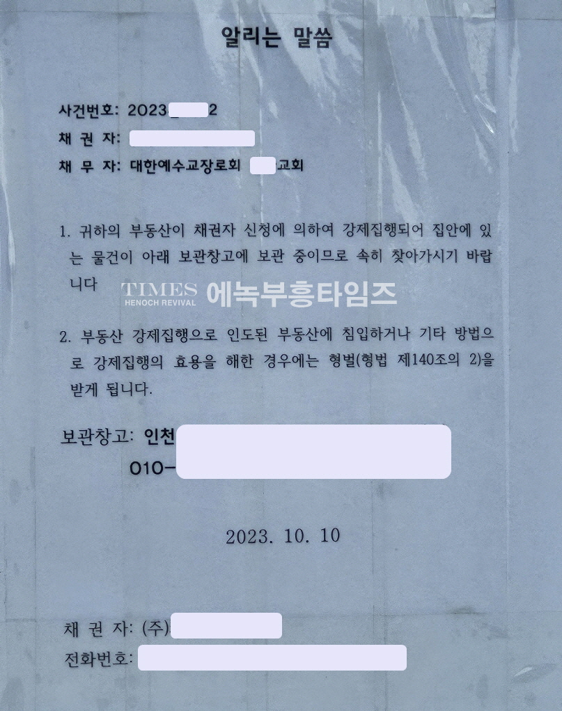 하나님의 영광가린 인천 가좌동 00교회 결국 법원 강제 집행당해.