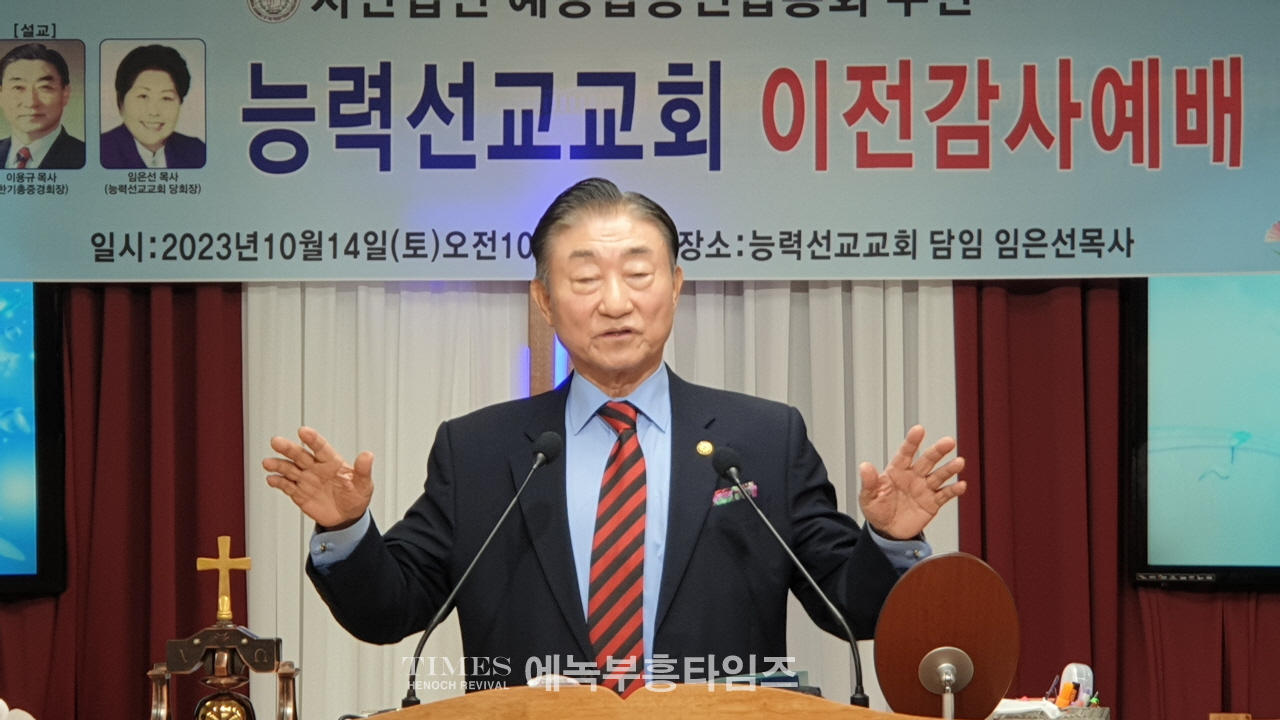 화재로전소된 능력선교교회, 1년6개월만에 새로운 곳으로 이전하여 감사예배드려.