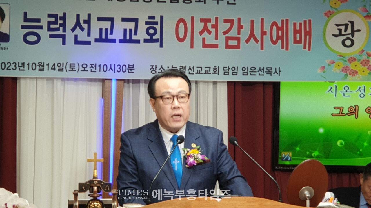 화재로전소된 능력선교교회, 1년6개월만에 새로운 곳으로 이전하여 감사예배드려.
