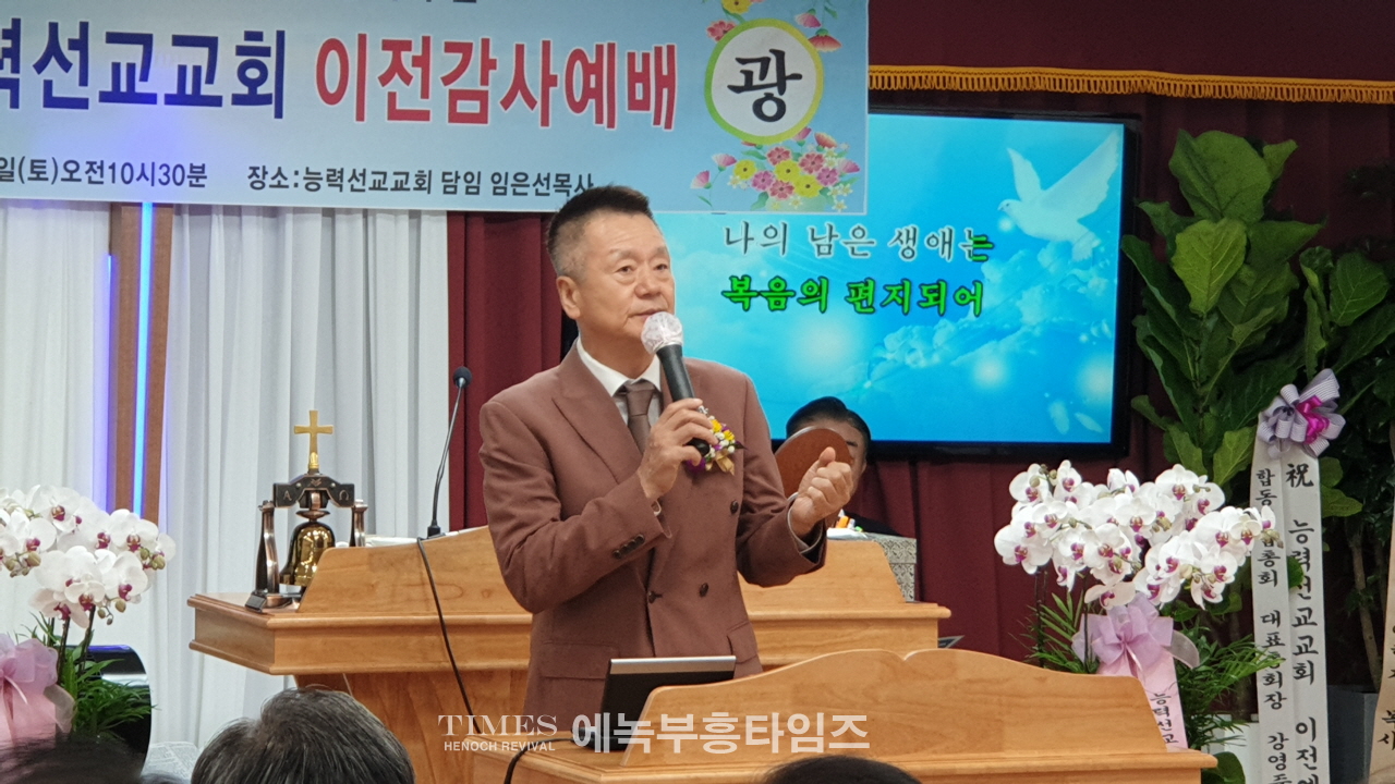 화재로전소된 능력선교교회, 1년6개월만에 새로운 곳으로 이전하여 감사예배드려.