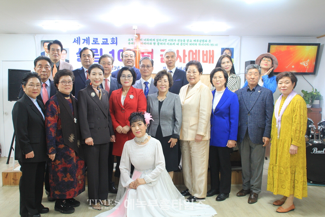 세계로교회 박금옥 목사, 설립 10주년 감사 예배를 은혜롭게 드려.