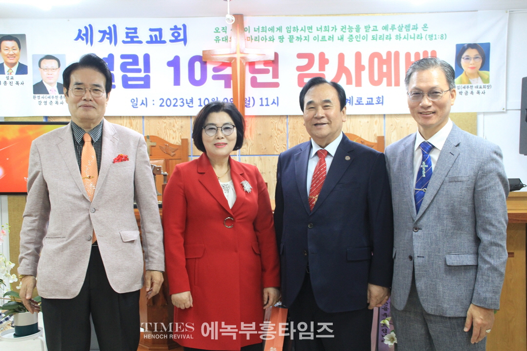 세계로교회 박금옥 목사, 설립 10주년 감사 예배를 은혜롭게 드려.