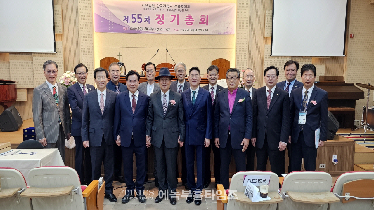 (사)한기부, 제55회 정기총회서 박승주 목사를 대표회장으로 선출하고 회무를 처리해.