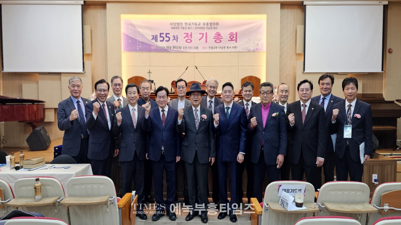 (사)한기부, 제55회 정기총회서 박승주 목사를 대표회장으로 선출하고 회무를 처리해.