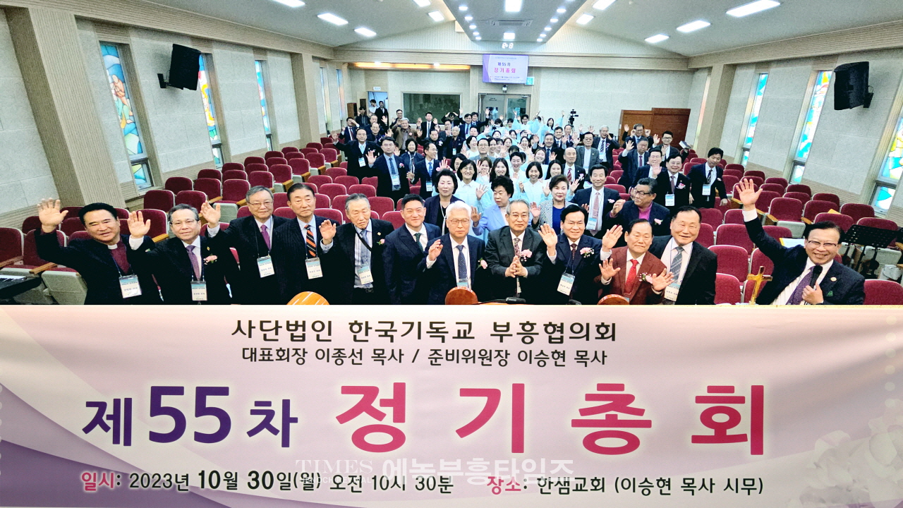 (사)한기부, 제55회 정기총회서 박승주 목사를 대표회장으로 선출하고 회무를 처리해.