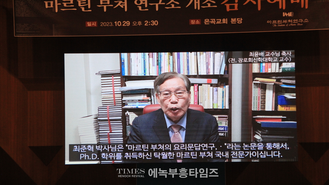 최준혁 목사 마르틴 부쳐 연구소 설립해