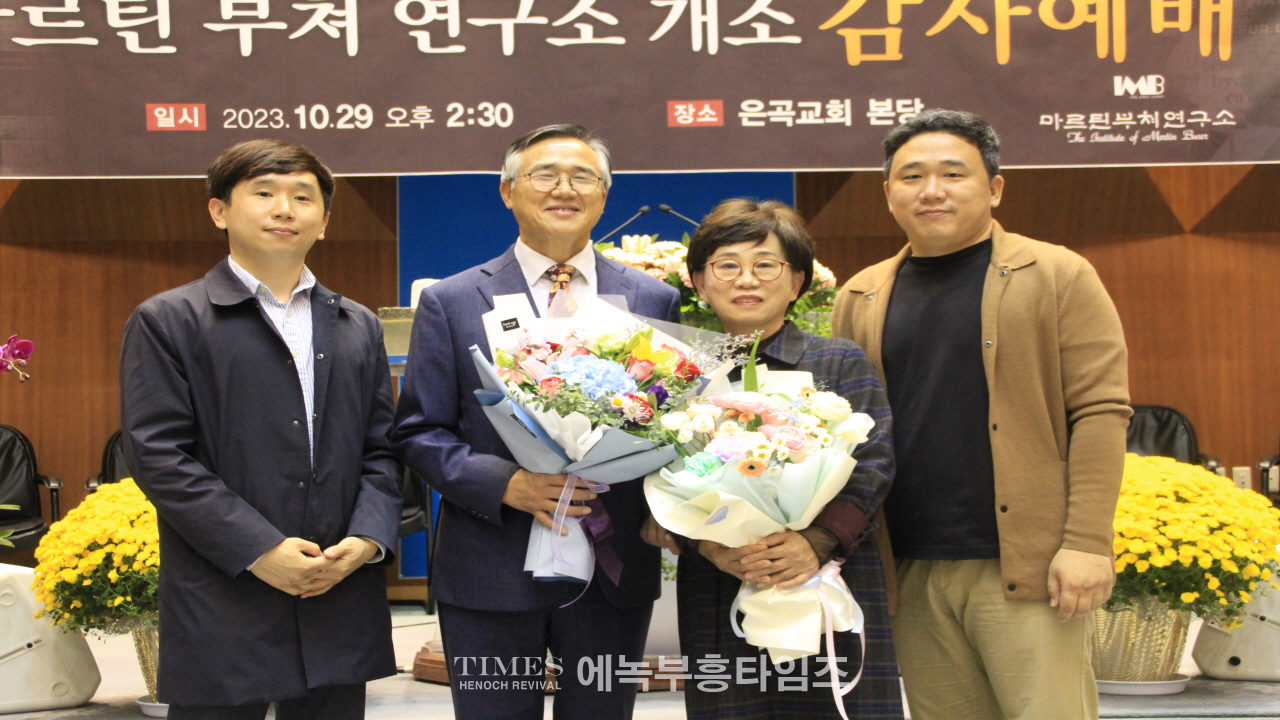 최준혁 목사 마르틴 부쳐 연구소 설립해
