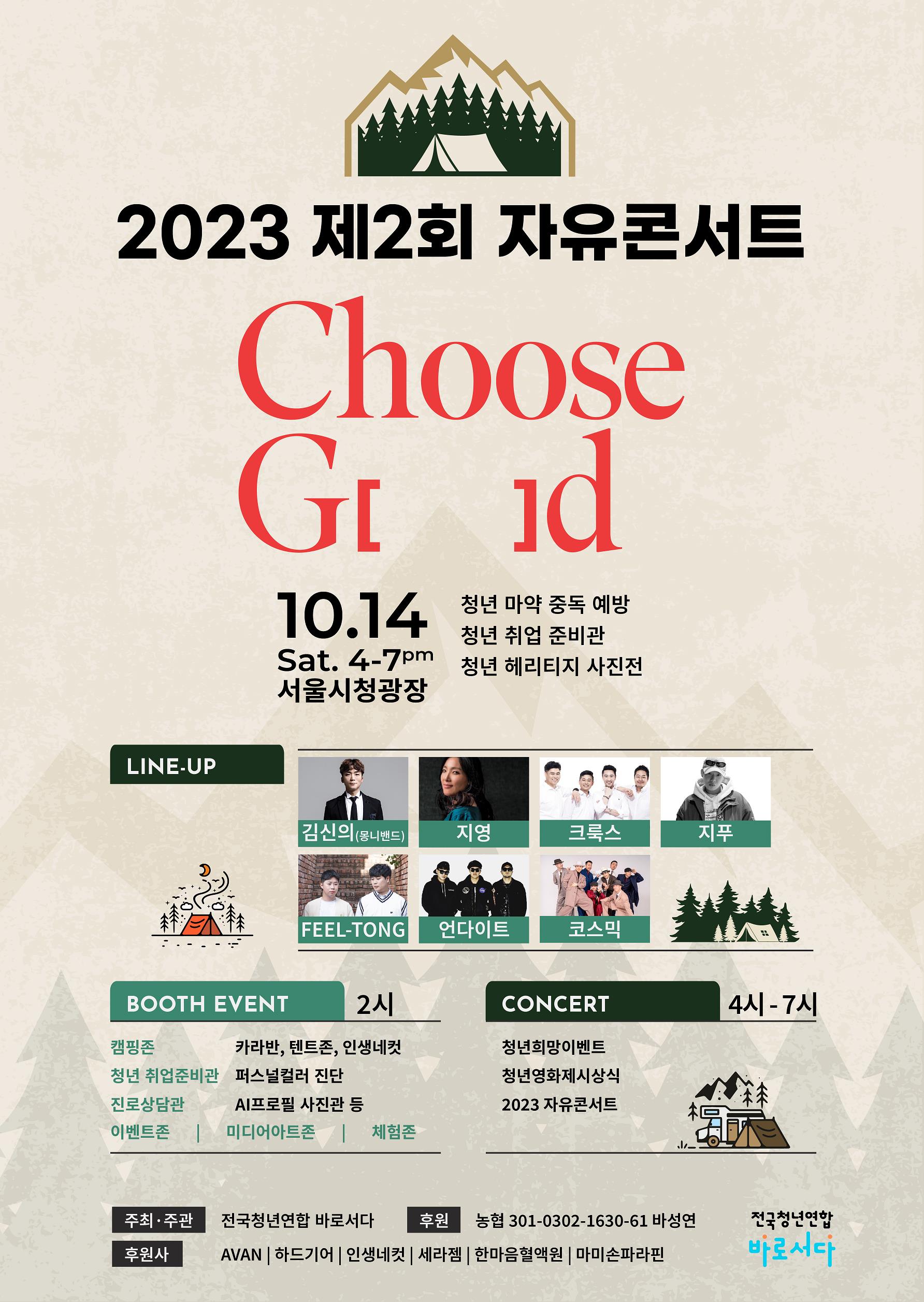 전국청년연합 바로서다, 기자간담회 열고 10월14일 제2회 자유콘서트 취지 설명해.