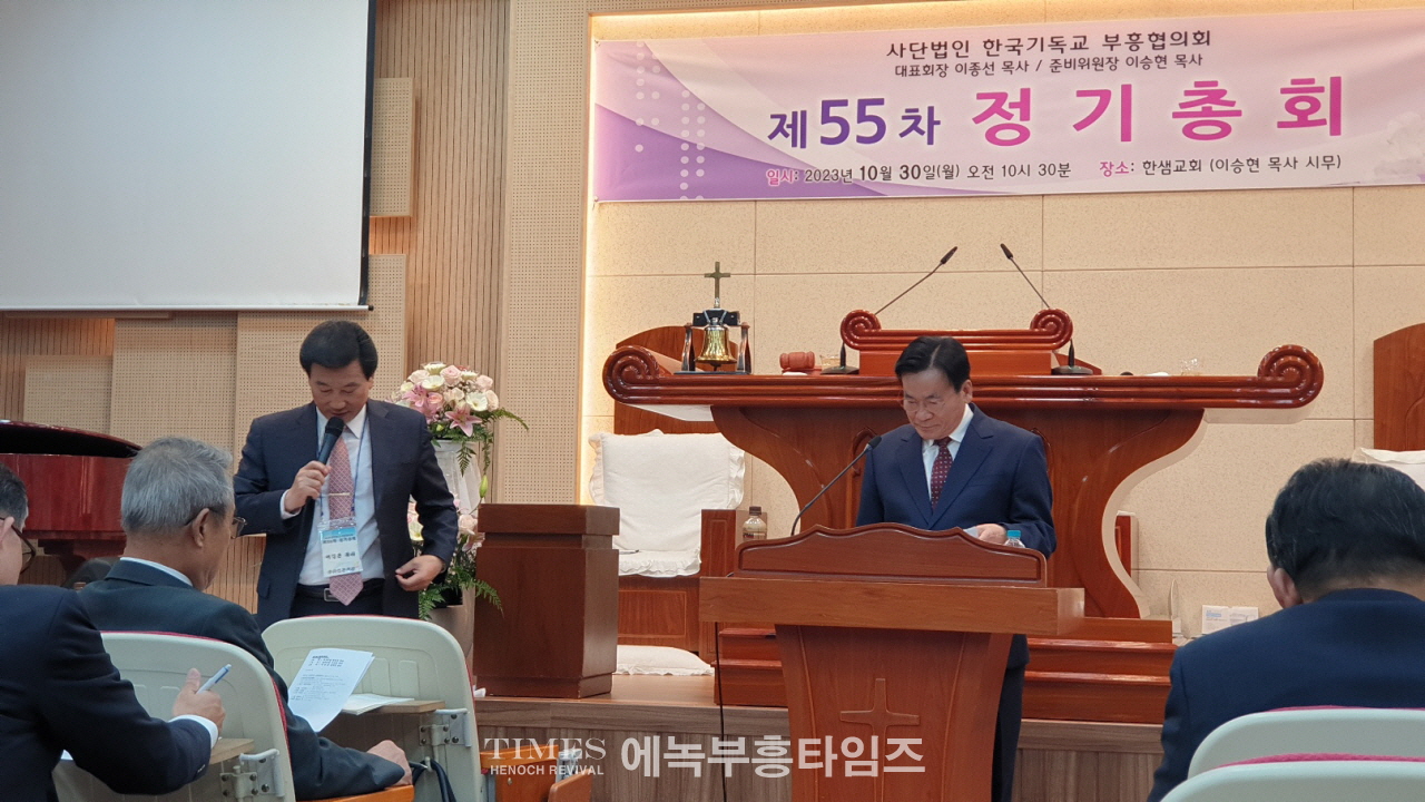 (사)한기부, 제55회 정기총회서 박승주 목사를 대표회장으로 선출하고 회무를 처리해.