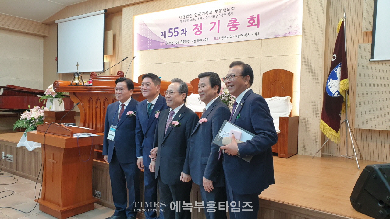 (사)한기부, 제55회 정기총회서 박승주 목사를 대표회장으로 선출하고 회무를 처리해.