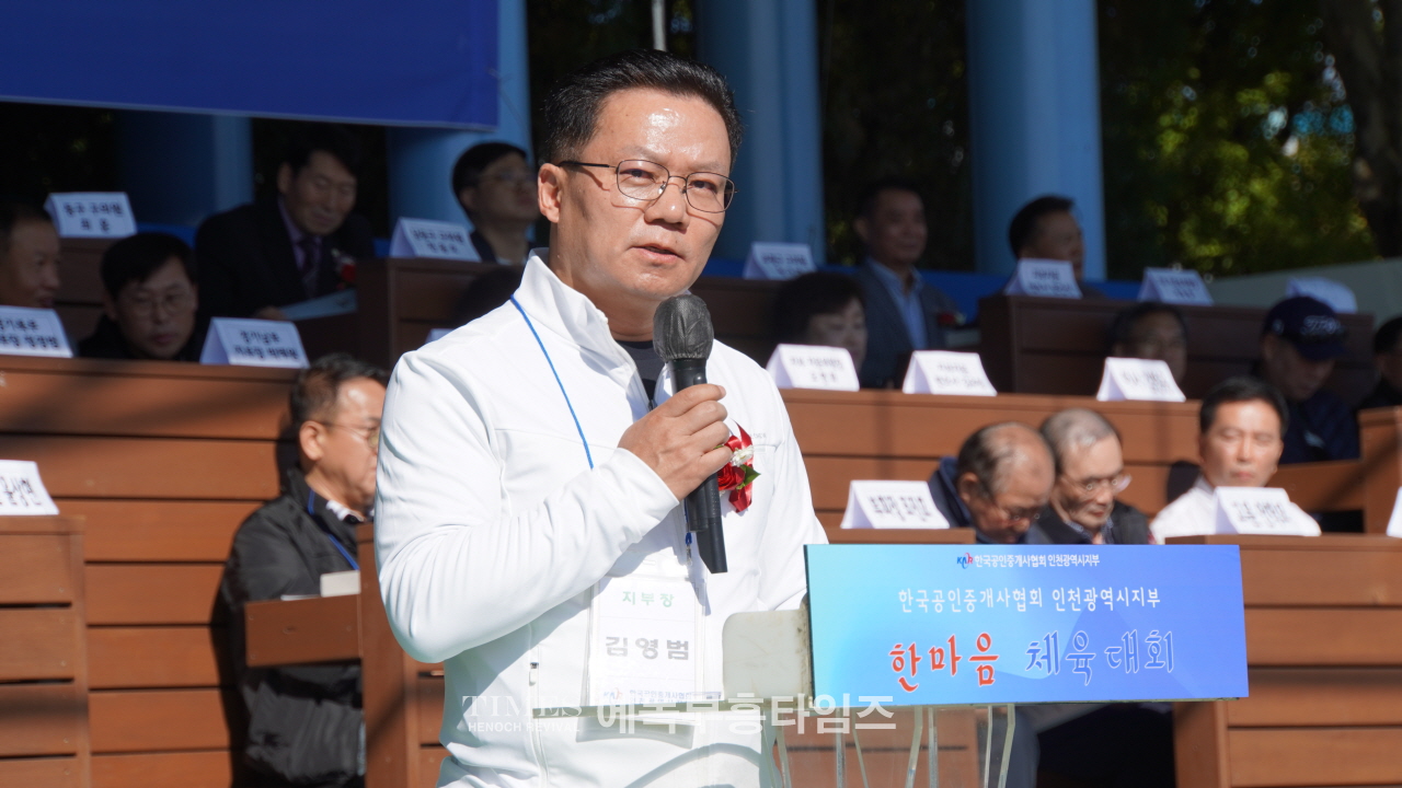 한국공인중개사협회 인천광역시지부 ‘2023 한마음 체육대회’ 개최