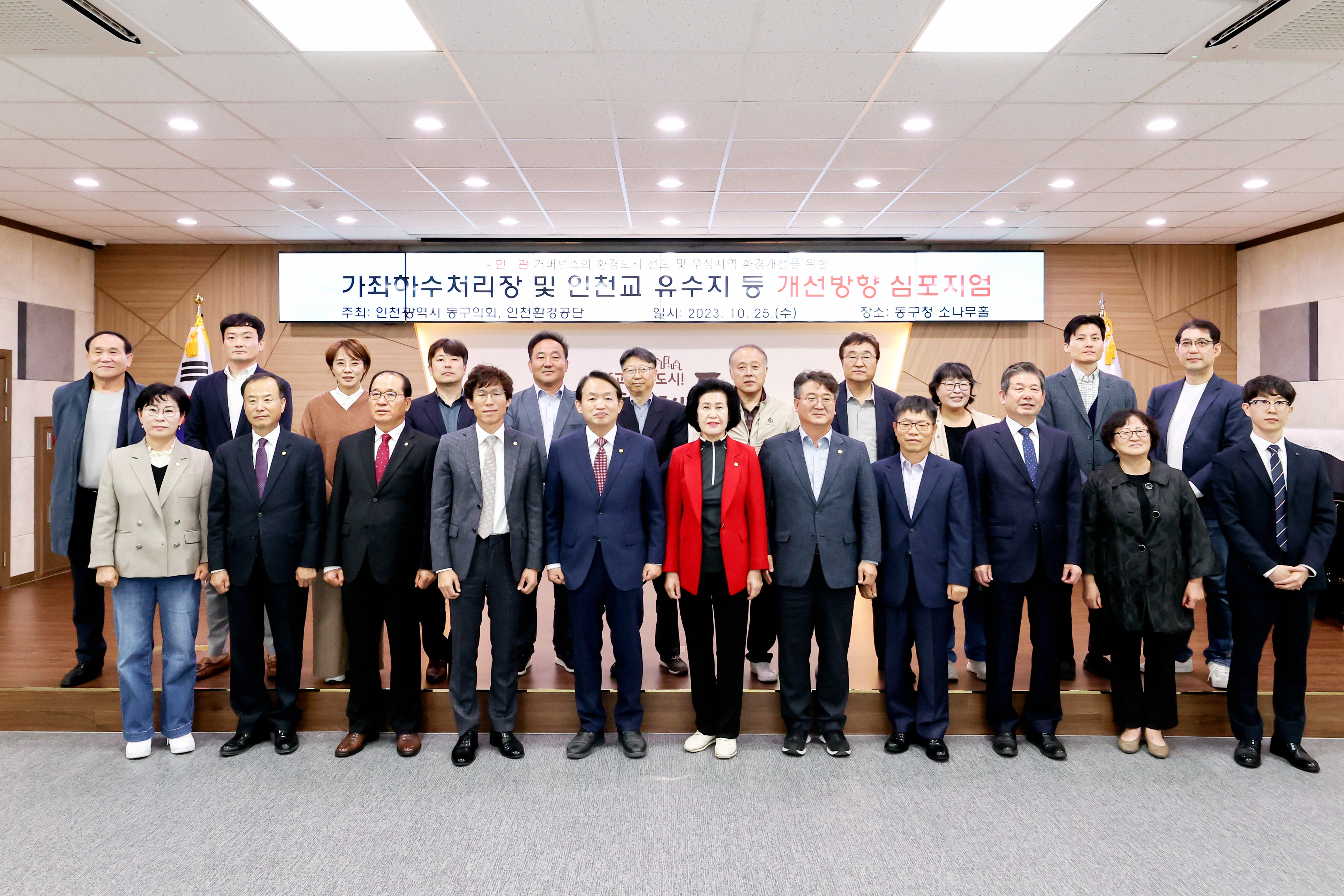 인천환경공단과 인천동구의회 공동 "가좌하수처리장 및 인천교유수지 등 개선방향 심포지엄" 개최해.