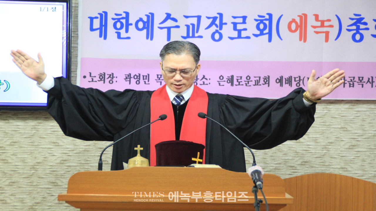 예장(에녹)총회 인천노회 제19회 가을 정기노회 은혜롭게 마쳐.