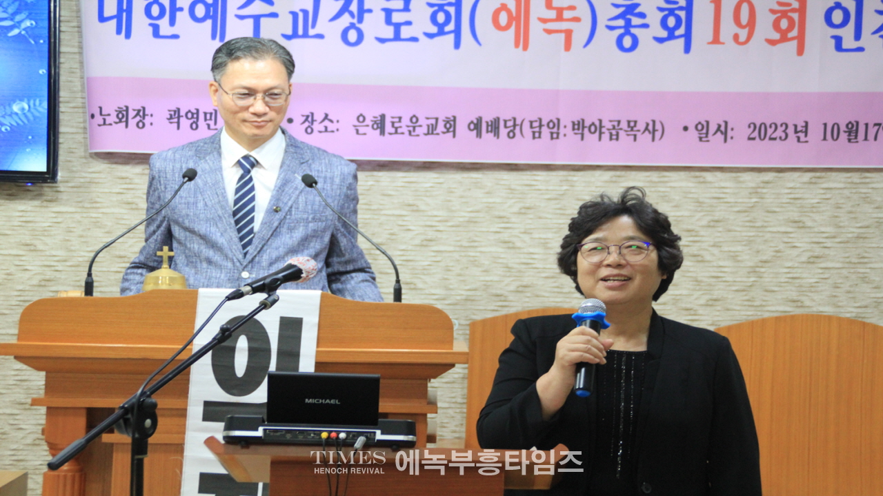 예장(에녹)총회 인천노회 제19회 가을 정기노회 은혜롭게 마쳐.