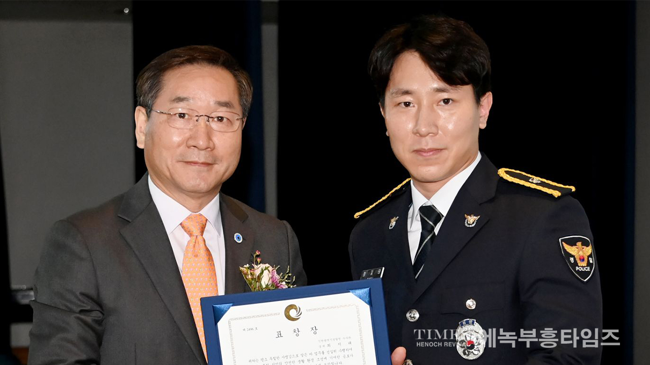 인천시, 경찰의 날 기념해 ‘모범경찰공무원’ 표창