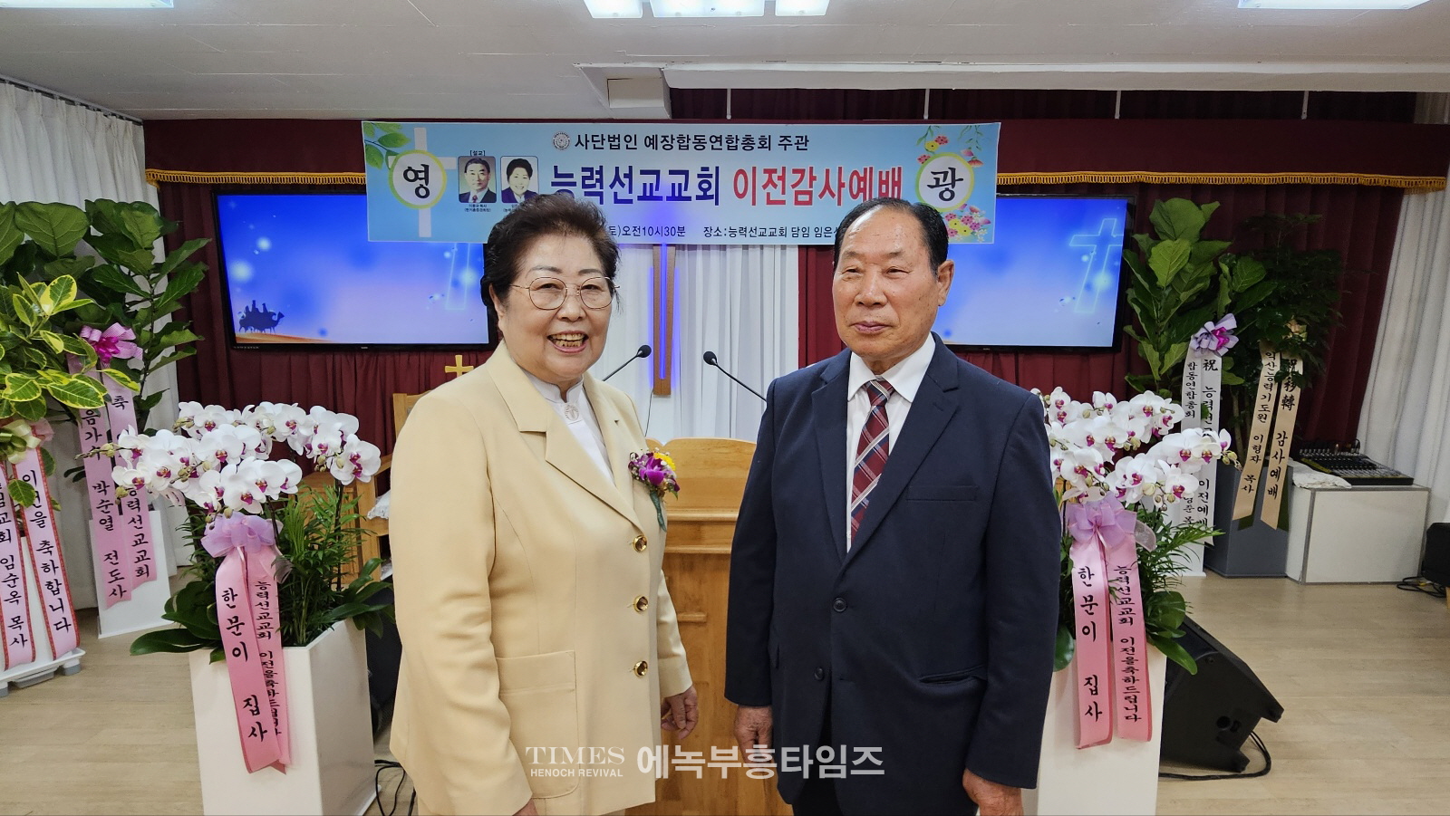 화재로전소된 능력선교교회, 1년6개월만에 새로운 곳으로 이전하여 감사예배드려.