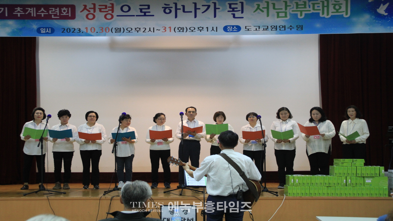 개혁총연 총회 서남부대회 추계수련회 통해 성령으로 하나되는 시간 가져.