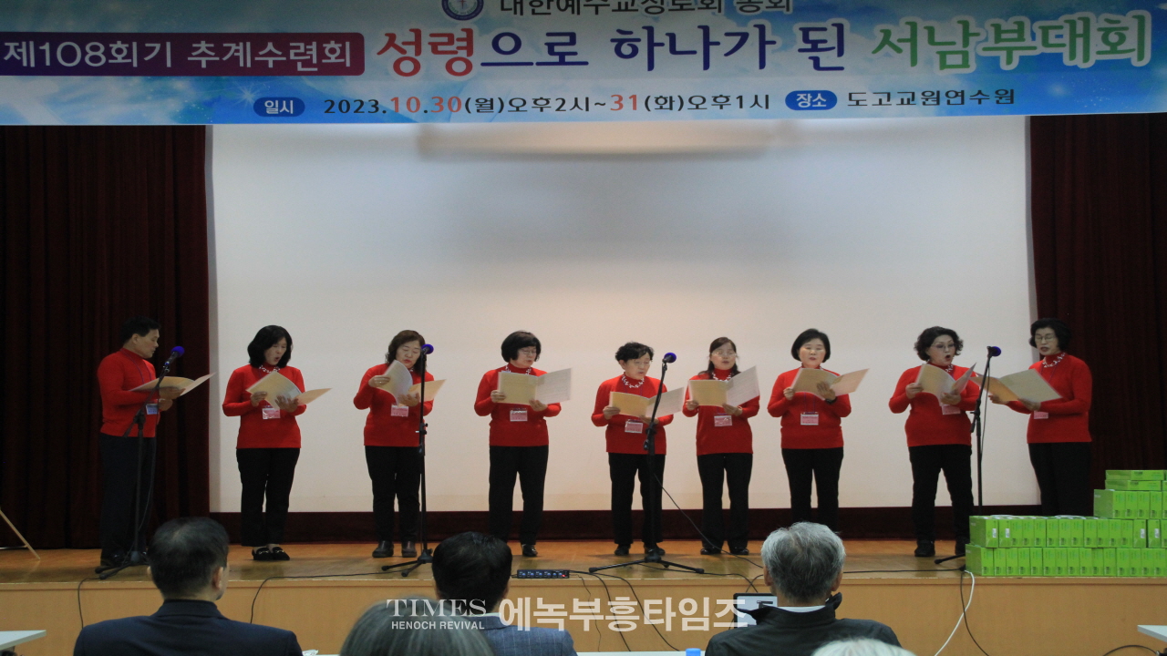 개혁총연 총회 서남부대회 추계수련회 통해 성령으로 하나되는 시간 가져.