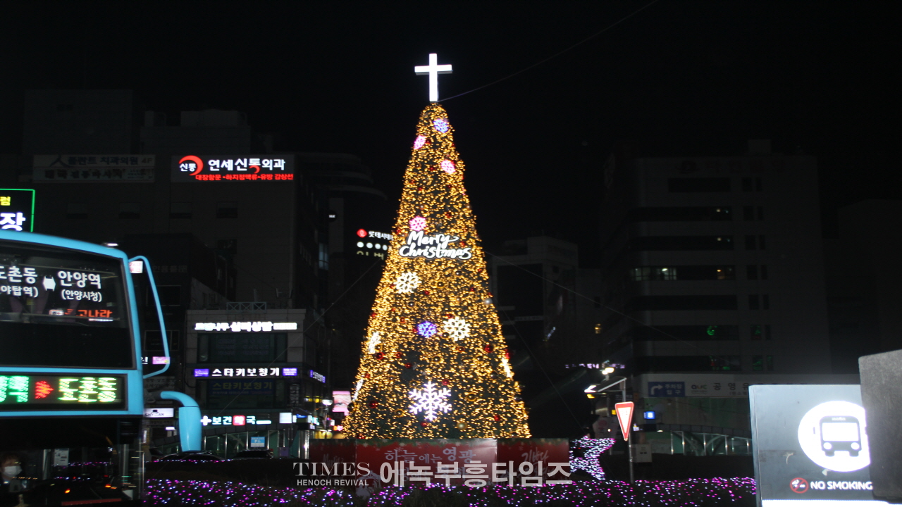 안양기독교총연합회 성탄트리 점등 예배 및 축하 행사가져.