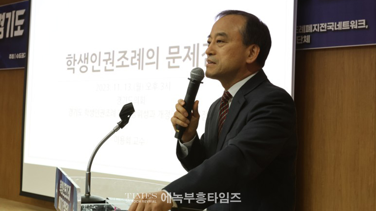 수기총과 경기총 외 30개 단체, 세미나서 경기도 학생인권조례 폐지 당위성과 개정안 문제점 제기해.