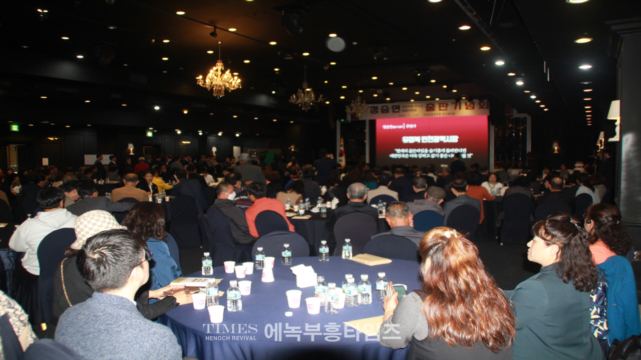 정승연 국민의힘 연수구갑 당협위원장, 대성황리에 출판기념회 개최