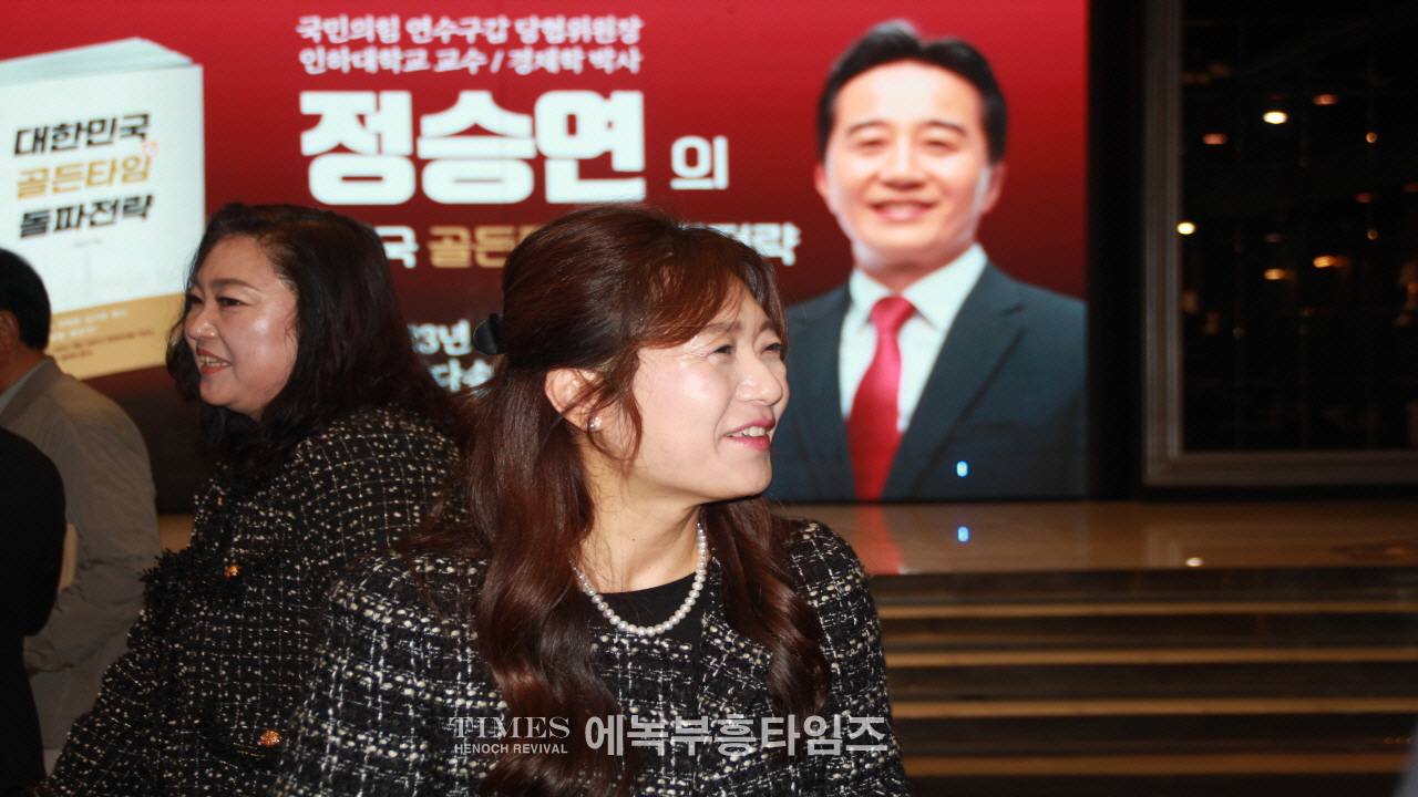 정승연 국민의힘 연수구갑 당협위원장, 대성황리에 출판기념회 개최
