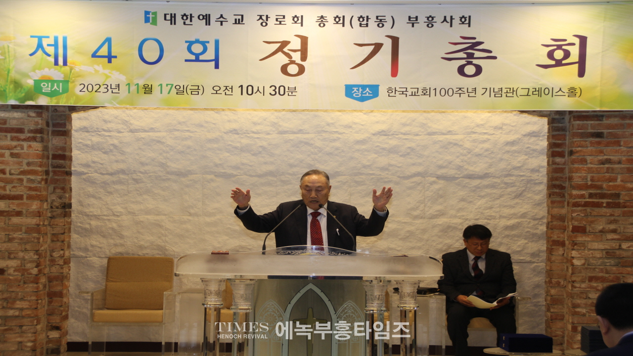 예장(합동)총회 부흥사회 제40회 정기총회서 이석우 목사 당선돼.