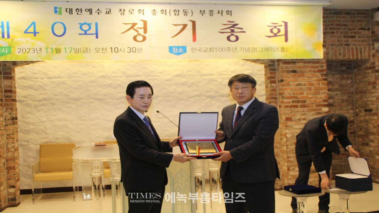 예장(합동)총회 부흥사회 제40회 정기총회서 이석우 목사 당선돼.