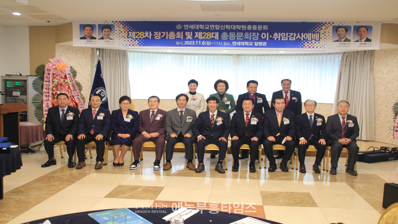 한상용 목사 연신원 28대 총동문회 정기총회서 28대 회장으로 당선돼어 이취임 감사예배 드려.