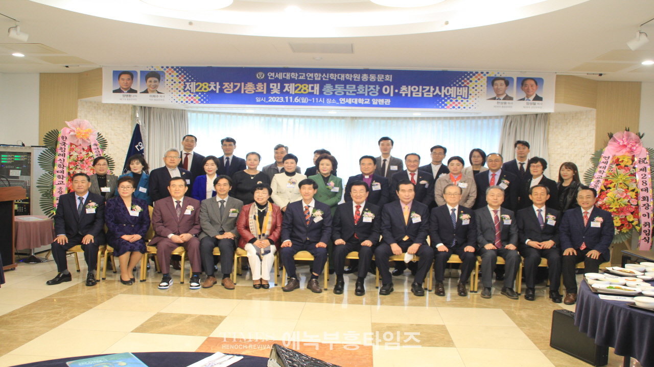 한상용 목사 연신원 28대 총동문회 정기총회서 28대 회장으로 당선돼어 이취임 감사예배 드려.