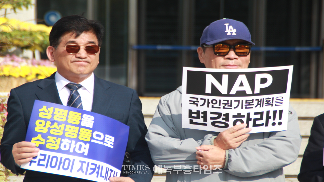인기총과 인평연외 65개 단체, 제4차 국가인권정책기본계획(NAP)” 전면 수정 촉구 기자회견 가져