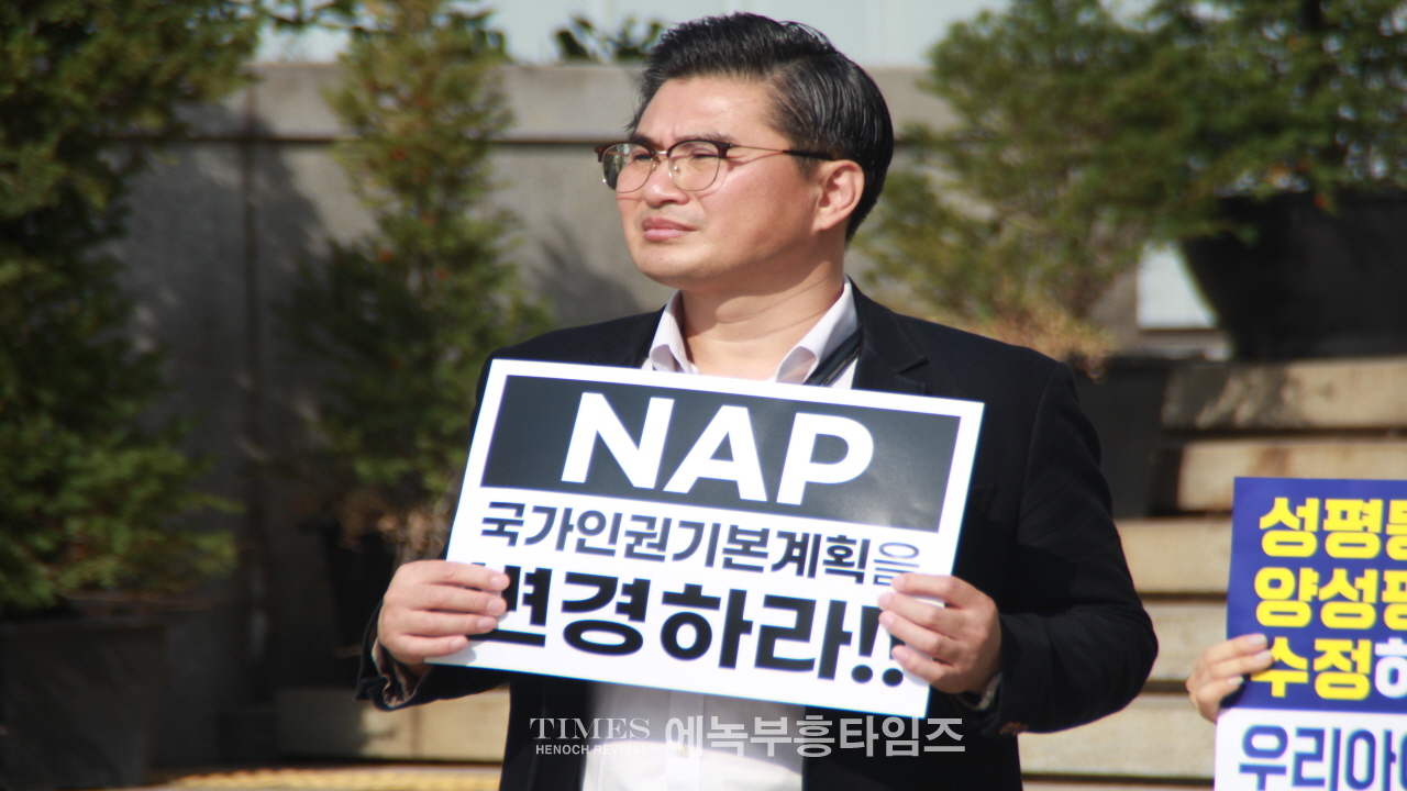 인기총과 인평연외 65개 단체, 제4차 국가인권정책기본계획(NAP)” 전면 수정 촉구 기자회견 가져