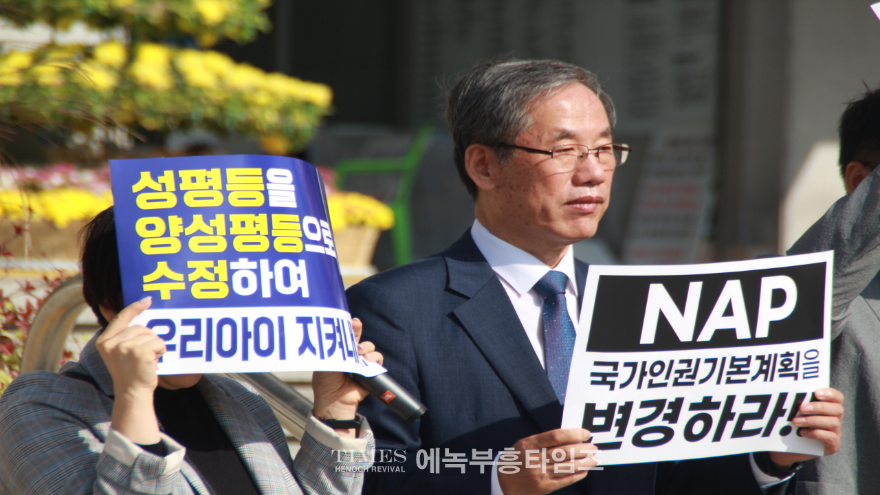인기총과 인평연외 65개 단체, 제4차 국가인권정책기본계획(NAP)” 전면 수정 촉구 기자회견 가져