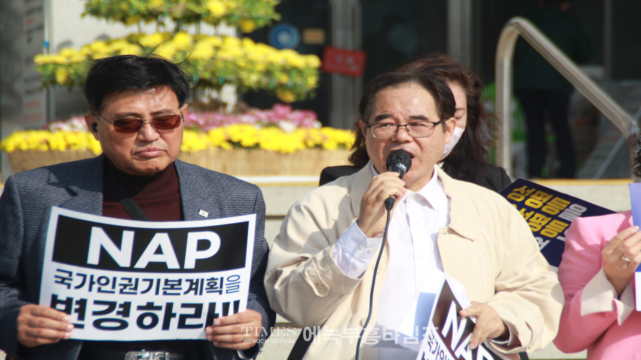 인기총과 인평연외 65개 단체, 제4차 국가인권정책기본계획(NAP)” 전면 수정 촉구 기자회견 가져