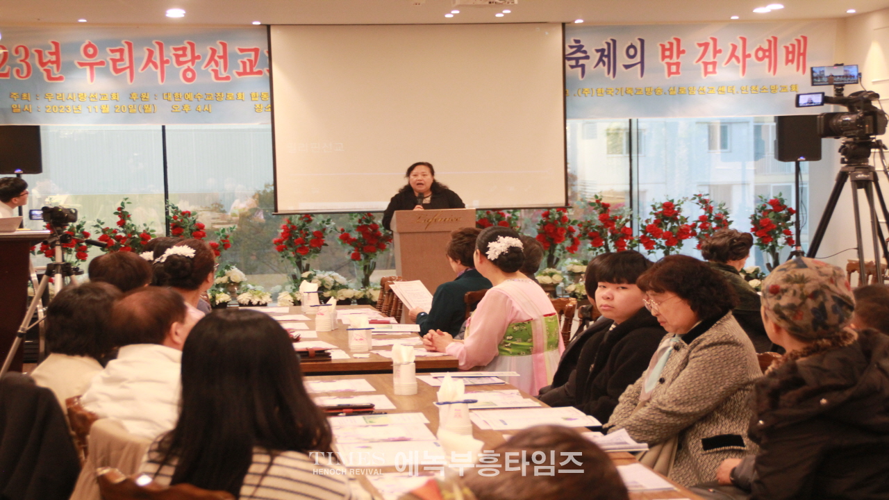 우리사랑선교회 선교를 위한 문화축제의 밤 감사예배가져.