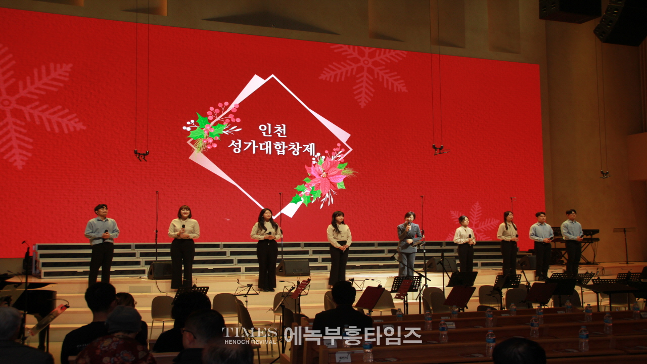 인천성가대합창제, 인천광역시기독교총연합회 주최로 성대하고 은헤롭게 마쳐.