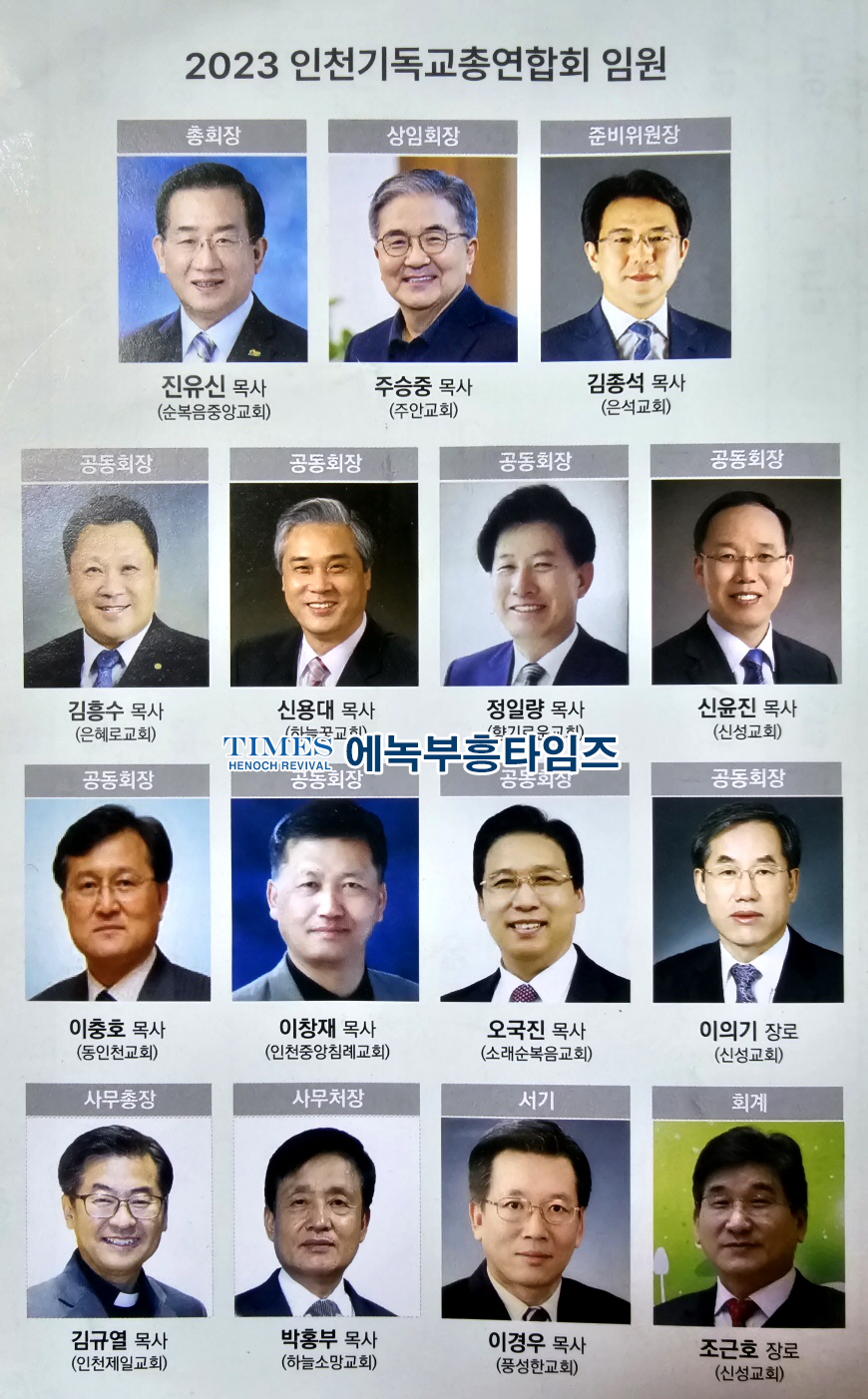 인천성가대합창제, 인천광역시기독교총연합회 주최로 성대하고 은헤롭게 마쳐.
