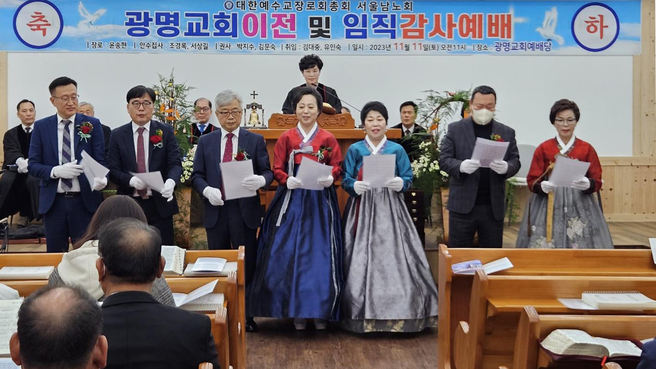 순천 광명교회 성전이전 및 장로장립 집사안수, 권사취임