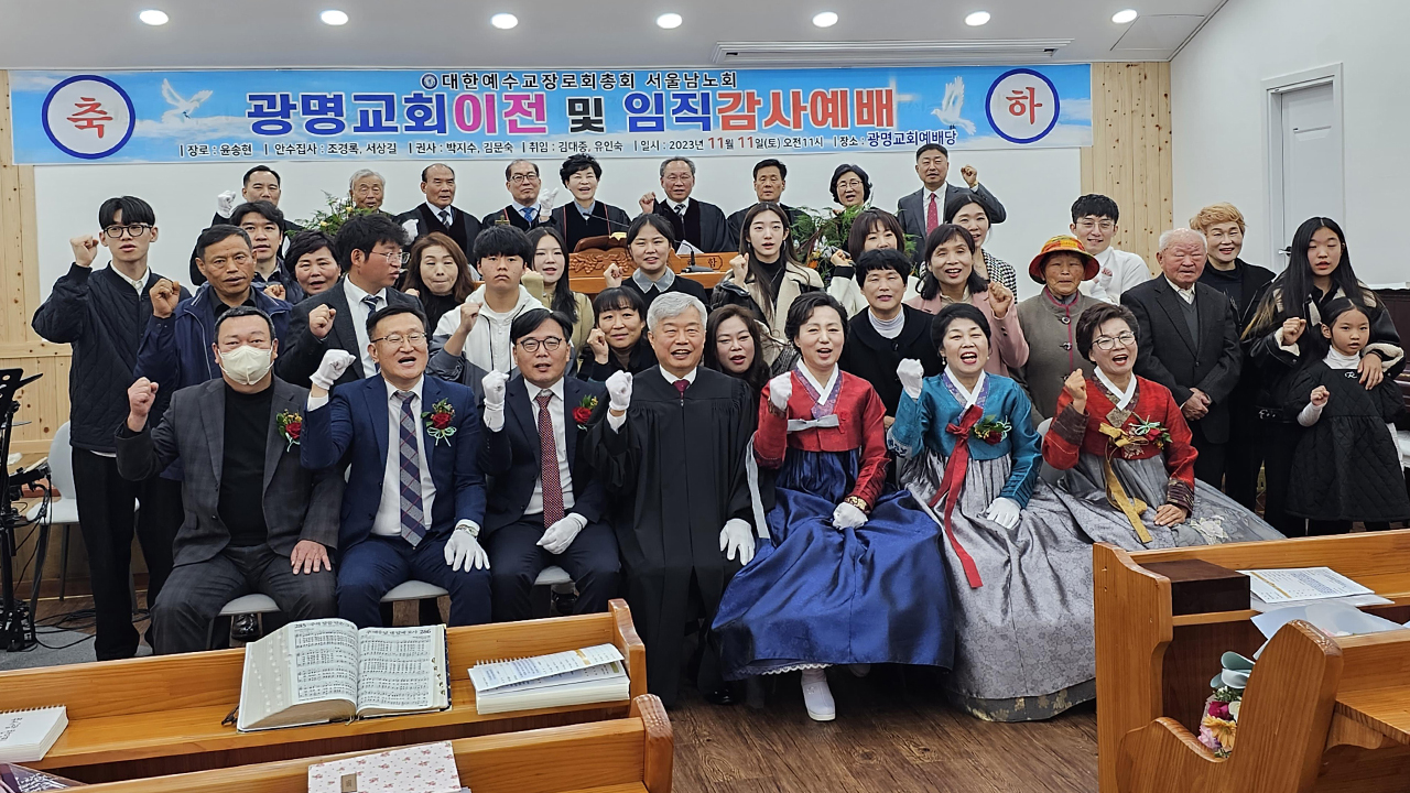 순천 광명교회 성전이전 및 장로장립 집사안수, 권사취임