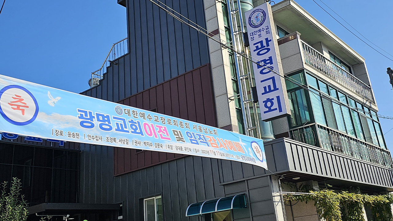 순천 광명교회 성전이전 및 장로장립 집사안수, 권사취임
