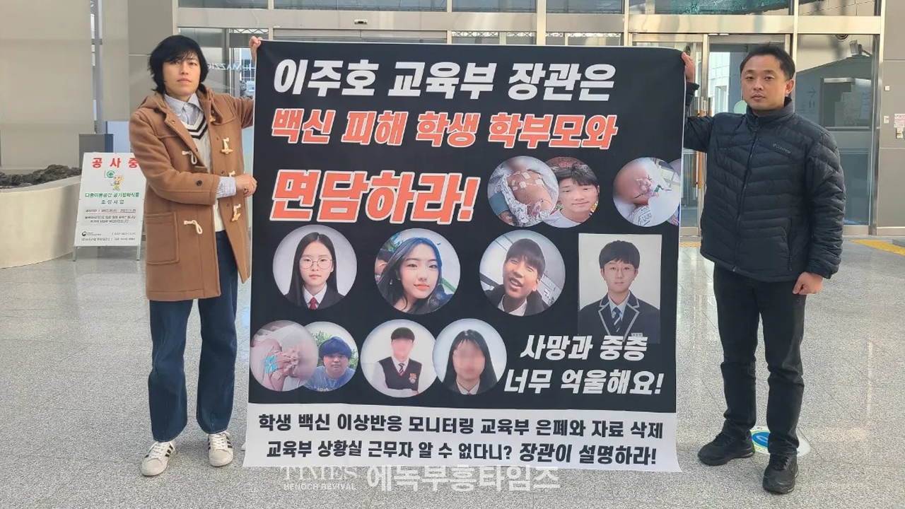 학인연, 백신피해 학부모들과 세종시 교육부 찾아가 이주호교육부장관 면담요청했으나 못만나 백신피해 학무모들 고통 더해.