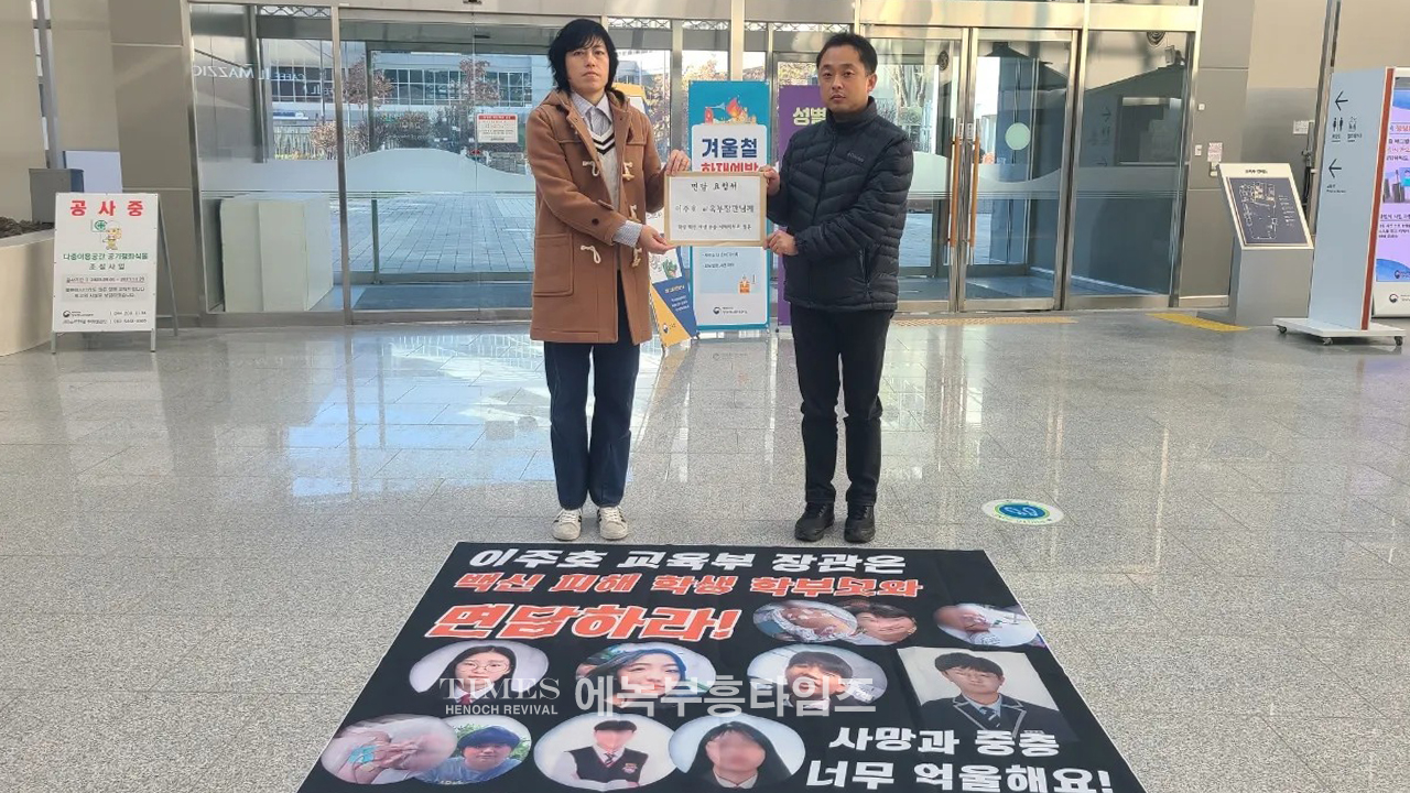 학인연, 백신피해 학부모들과 세종시 교육부 찾아가 이주호교육부장관 면담요청했으나 못만나 백신피해 학무모들 고통 더해.