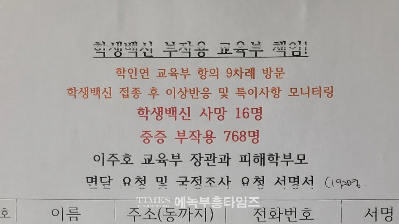 학인연, 백신피해 학부모들과 세종시 교육부 찾아가 이주호교육부장관 면담요청했으나 못만나 백신피해 학무모들 고통 더해.