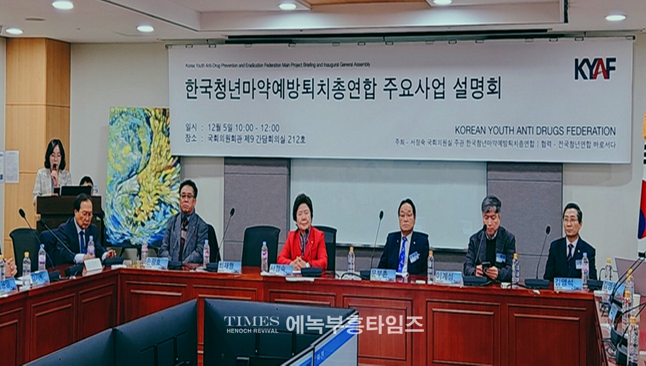 한마총, 청소년 청년 마약 예방 퇴치를 위해 100여개 전문단체가 뭉쳐 국회의원회관서 분야별 주요사업 계획 발표